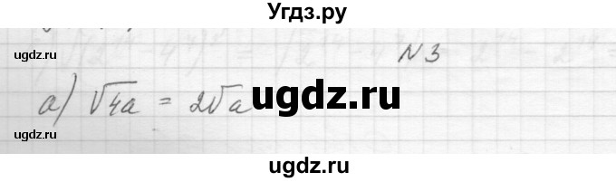 ГДЗ (Решебник) по алгебре 8 класс (дидактические материалы) Звавич Л.И. / самостоятельные работы. вариант 1 / С-14 / 3