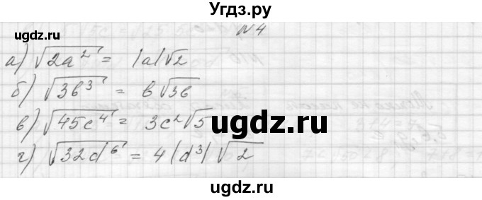 ГДЗ (Решебник) по алгебре 8 класс (дидактические материалы) Звавич Л.И. / самостоятельные работы. вариант 1 / С-14 / 4