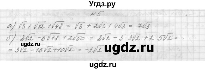 ГДЗ (Решебник) по алгебре 8 класс (дидактические материалы) Звавич Л.И. / самостоятельные работы. вариант 1 / С-14 / 5