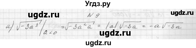 ГДЗ (Решебник) по алгебре 8 класс (дидактические материалы) Звавич Л.И. / самостоятельные работы. вариант 1 / С-14 / 9