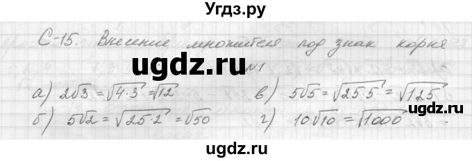 ГДЗ (Решебник) по алгебре 8 класс (дидактические материалы) Звавич Л.И. / самостоятельные работы. вариант 1 / С-15 / 1