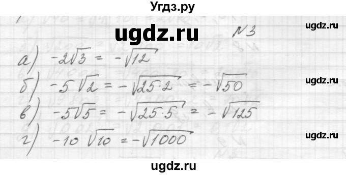 ГДЗ (Решебник) по алгебре 8 класс (дидактические материалы) Звавич Л.И. / самостоятельные работы. вариант 1 / С-15 / 3