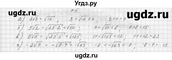 ГДЗ (Решебник) по алгебре 8 класс (дидактические материалы) Звавич Л.И. / самостоятельные работы. вариант 1 / С-15 / 5