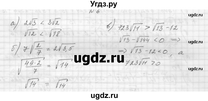 ГДЗ (Решебник) по алгебре 8 класс (дидактические материалы) Звавич Л.И. / самостоятельные работы. вариант 1 / С-15 / 6