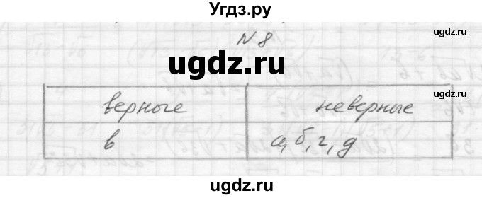 ГДЗ (Решебник) по алгебре 8 класс (дидактические материалы) Звавич Л.И. / самостоятельные работы. вариант 1 / С-15 / 8