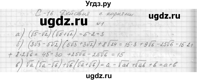 ГДЗ (Решебник) по алгебре 8 класс (дидактические материалы) Звавич Л.И. / самостоятельные работы. вариант 1 / С-16 / 1