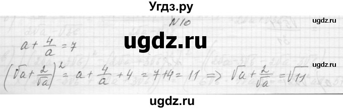 ГДЗ (Решебник) по алгебре 8 класс (дидактические материалы) Звавич Л.И. / самостоятельные работы. вариант 1 / С-16 / 10