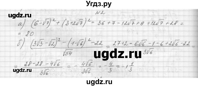 ГДЗ (Решебник) по алгебре 8 класс (дидактические материалы) Звавич Л.И. / самостоятельные работы. вариант 1 / С-16 / 2