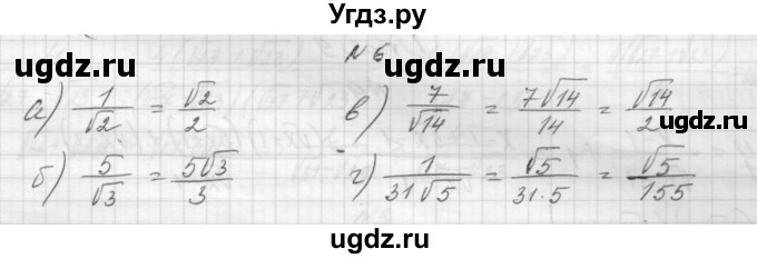 ГДЗ (Решебник) по алгебре 8 класс (дидактические материалы) Звавич Л.И. / самостоятельные работы. вариант 1 / С-16 / 6