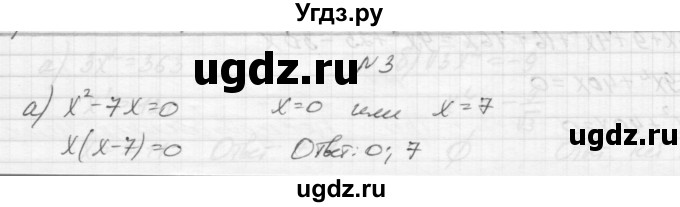 ГДЗ (Решебник) по алгебре 8 класс (дидактические материалы) Звавич Л.И. / самостоятельные работы. вариант 1 / С-18 / 3