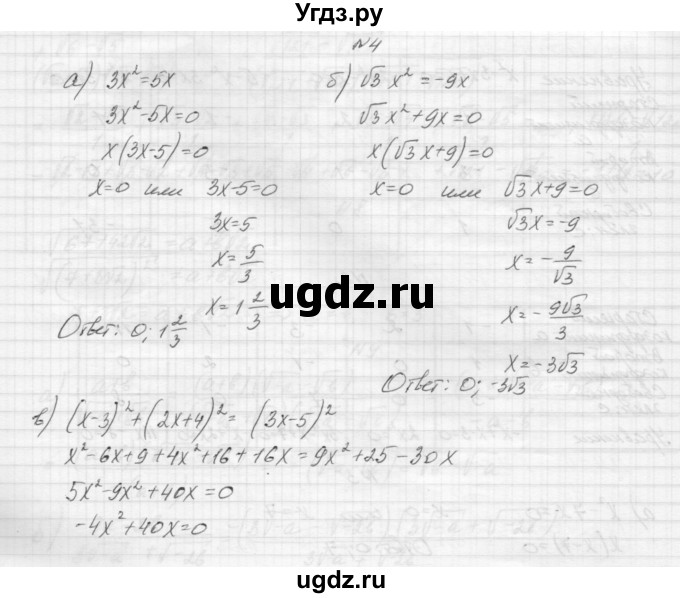 ГДЗ (Решебник) по алгебре 8 класс (дидактические материалы) Звавич Л.И. / самостоятельные работы. вариант 1 / С-18 / 4