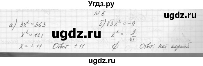 ГДЗ (Решебник) по алгебре 8 класс (дидактические материалы) Звавич Л.И. / самостоятельные работы. вариант 1 / С-18 / 6