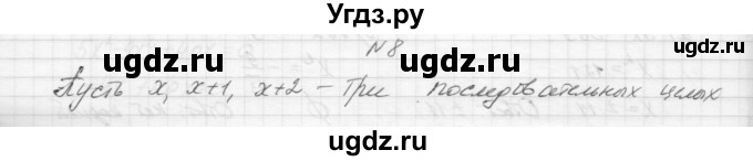 ГДЗ (Решебник) по алгебре 8 класс (дидактические материалы) Звавич Л.И. / самостоятельные работы. вариант 1 / С-18 / 8