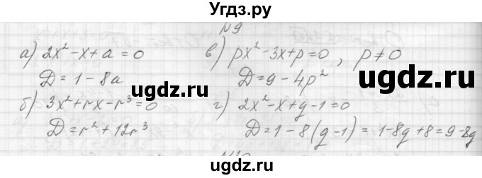 ГДЗ (Решебник) по алгебре 8 класс (дидактические материалы) Звавич Л.И. / самостоятельные работы. вариант 1 / С-19 / 9