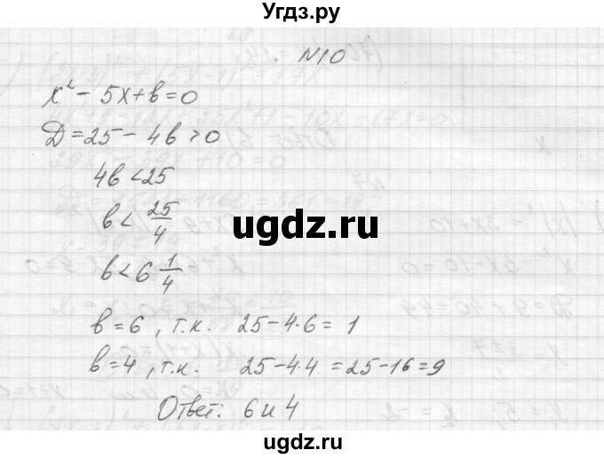 ГДЗ (Решебник) по алгебре 8 класс (дидактические материалы) Звавич Л.И. / самостоятельные работы. вариант 1 / С-20 / 10