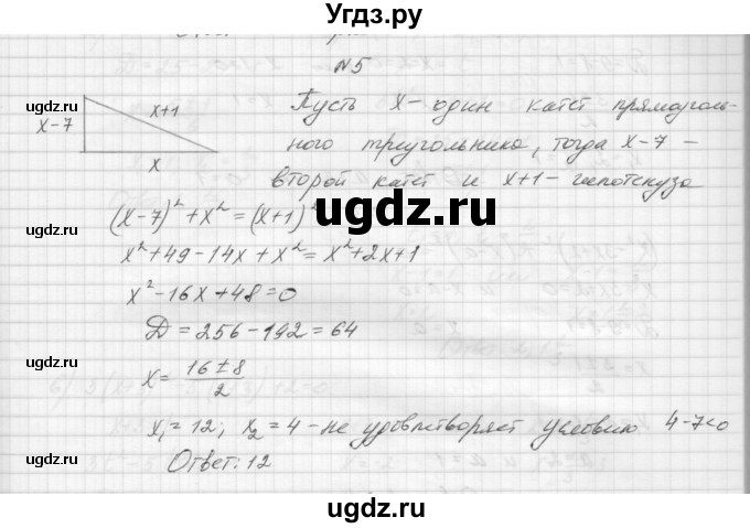 ГДЗ (Решебник) по алгебре 8 класс (дидактические материалы) Звавич Л.И. / самостоятельные работы. вариант 1 / С-20 / 5