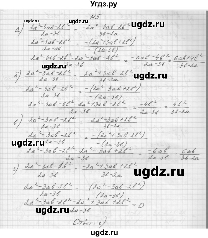 ГДЗ (Решебник) по алгебре 8 класс (дидактические материалы) Звавич Л.И. / самостоятельные работы. вариант 1 / С-3 / 5