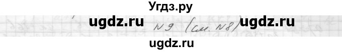 ГДЗ (Решебник) по алгебре 8 класс (дидактические материалы) Звавич Л.И. / самостоятельные работы. вариант 1 / С-3 / 9