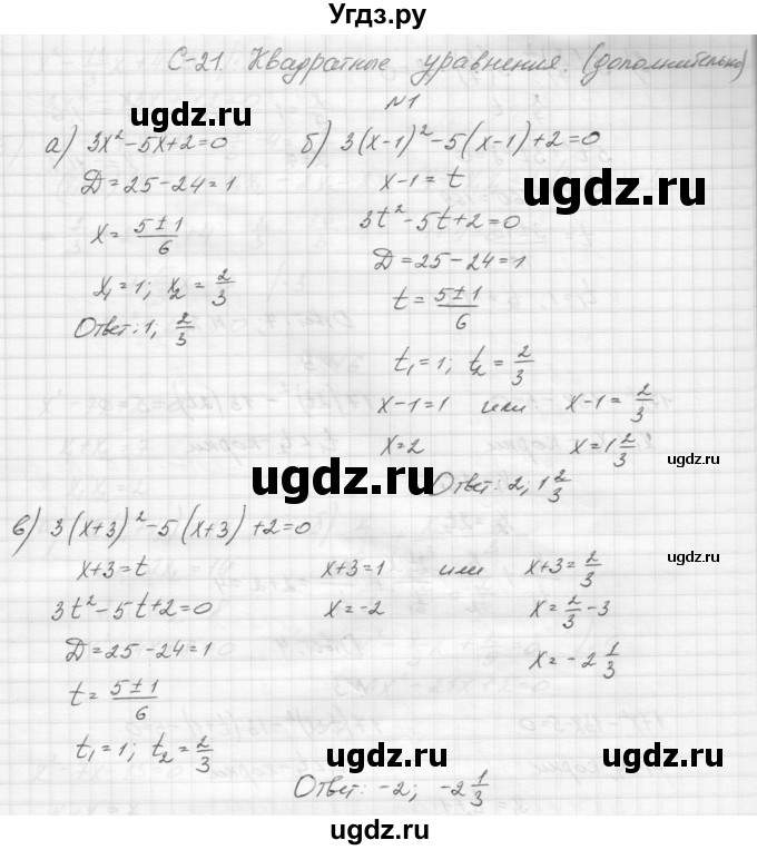 ГДЗ (Решебник) по алгебре 8 класс (дидактические материалы) Звавич Л.И. / самостоятельные работы. вариант 1 / С-21 / 1