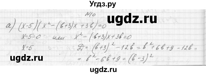 ГДЗ (Решебник) по алгебре 8 класс (дидактические материалы) Звавич Л.И. / самостоятельные работы. вариант 1 / С-21 / 10