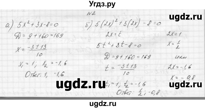 ГДЗ (Решебник) по алгебре 8 класс (дидактические материалы) Звавич Л.И. / самостоятельные работы. вариант 1 / С-21 / 2