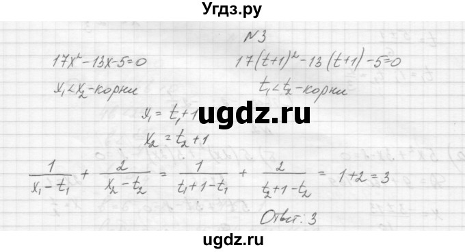 ГДЗ (Решебник) по алгебре 8 класс (дидактические материалы) Звавич Л.И. / самостоятельные работы. вариант 1 / С-21 / 3