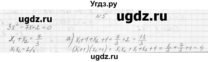 ГДЗ (Решебник) по алгебре 8 класс (дидактические материалы) Звавич Л.И. / самостоятельные работы. вариант 1 / С-21 / 5