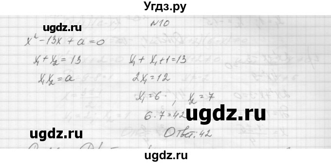 ГДЗ (Решебник) по алгебре 8 класс (дидактические материалы) Звавич Л.И. / самостоятельные работы. вариант 1 / С-22 / 10