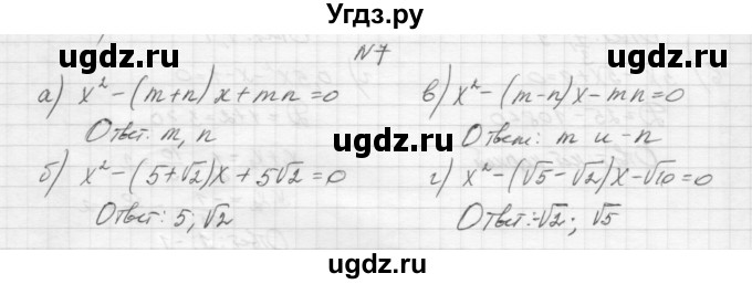 ГДЗ (Решебник) по алгебре 8 класс (дидактические материалы) Звавич Л.И. / самостоятельные работы. вариант 1 / С-22 / 7