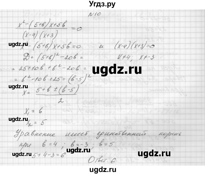 ГДЗ (Решебник) по алгебре 8 класс (дидактические материалы) Звавич Л.И. / самостоятельные работы. вариант 1 / С-23 / 10