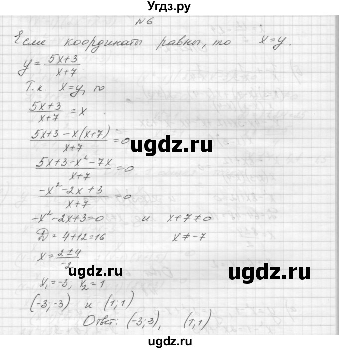 ГДЗ (Решебник) по алгебре 8 класс (дидактические материалы) Звавич Л.И. / самостоятельные работы. вариант 1 / С-23 / 6