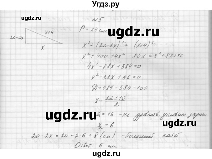 ГДЗ (Решебник) по алгебре 8 класс (дидактические материалы) Звавич Л.И. / самостоятельные работы. вариант 1 / С-24 / 5