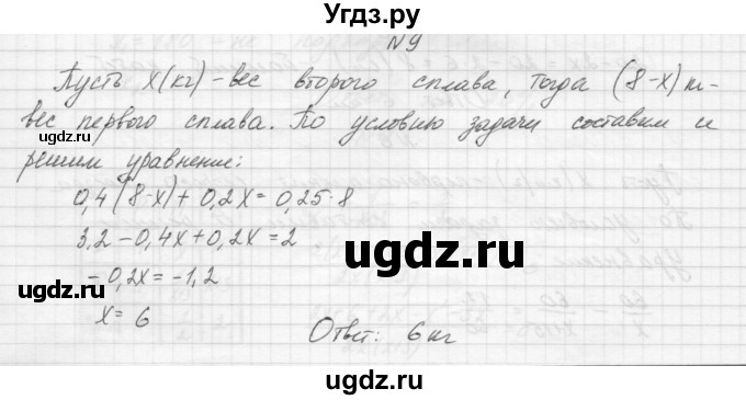 ГДЗ (Решебник) по алгебре 8 класс (дидактические материалы) Звавич Л.И. / самостоятельные работы. вариант 1 / С-24 / 9