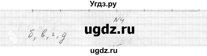 ГДЗ (Решебник) по алгебре 8 класс (дидактические материалы) Звавич Л.И. / самостоятельные работы. вариант 1 / С-25 / 4