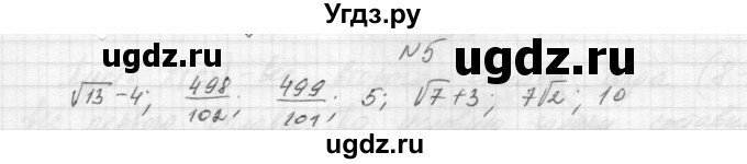 ГДЗ (Решебник) по алгебре 8 класс (дидактические материалы) Звавич Л.И. / самостоятельные работы. вариант 1 / С-25 / 5