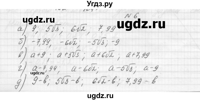 ГДЗ (Решебник) по алгебре 8 класс (дидактические материалы) Звавич Л.И. / самостоятельные работы. вариант 1 / С-25 / 6