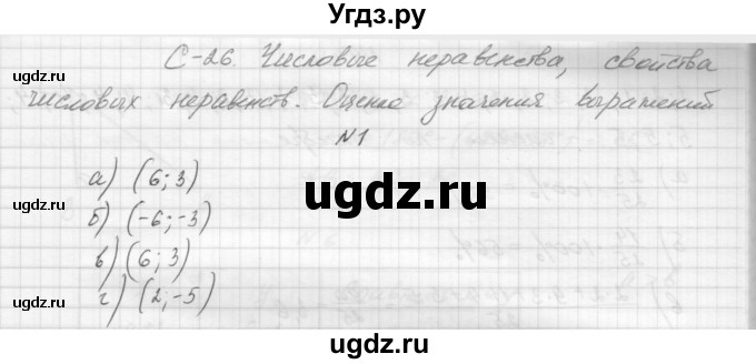 ГДЗ (Решебник) по алгебре 8 класс (дидактические материалы) Звавич Л.И. / самостоятельные работы. вариант 1 / С-26 / 1