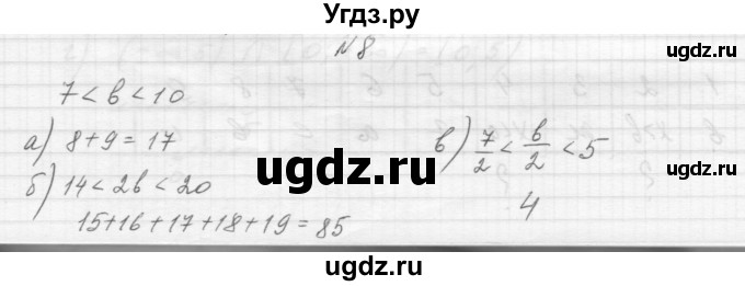 ГДЗ (Решебник) по алгебре 8 класс (дидактические материалы) Звавич Л.И. / самостоятельные работы. вариант 1 / С-26 / 8