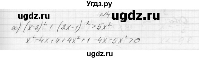 ГДЗ (Решебник) по алгебре 8 класс (дидактические материалы) Звавич Л.И. / самостоятельные работы. вариант 1 / С-28 / 4