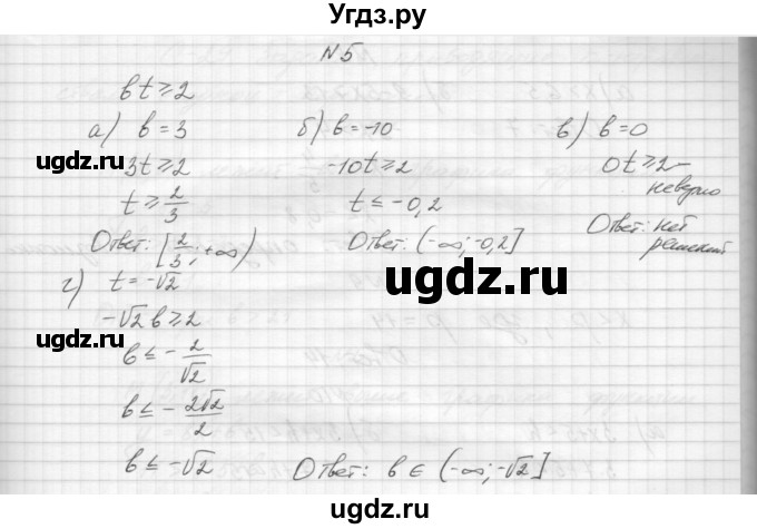 ГДЗ (Решебник) по алгебре 8 класс (дидактические материалы) Звавич Л.И. / самостоятельные работы. вариант 1 / С-28 / 5