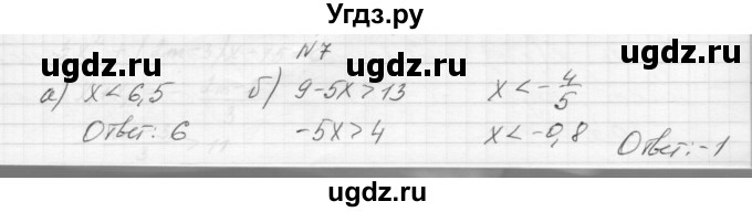 ГДЗ (Решебник) по алгебре 8 класс (дидактические материалы) Звавич Л.И. / самостоятельные работы. вариант 1 / С-28 / 7