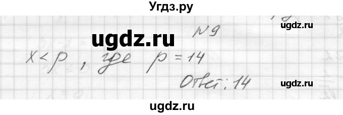 ГДЗ (Решебник) по алгебре 8 класс (дидактические материалы) Звавич Л.И. / самостоятельные работы. вариант 1 / С-28 / 9