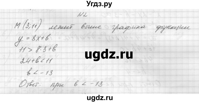 ГДЗ (Решебник) по алгебре 8 класс (дидактические материалы) Звавич Л.И. / самостоятельные работы. вариант 1 / С-29 / 2