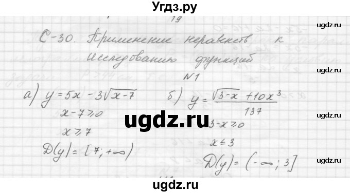 ГДЗ (Решебник) по алгебре 8 класс (дидактические материалы) Звавич Л.И. / самостоятельные работы. вариант 1 / С-30 / 1