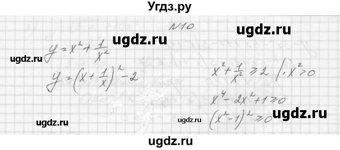 ГДЗ (Решебник) по алгебре 8 класс (дидактические материалы) Звавич Л.И. / самостоятельные работы. вариант 1 / С-30 / 10