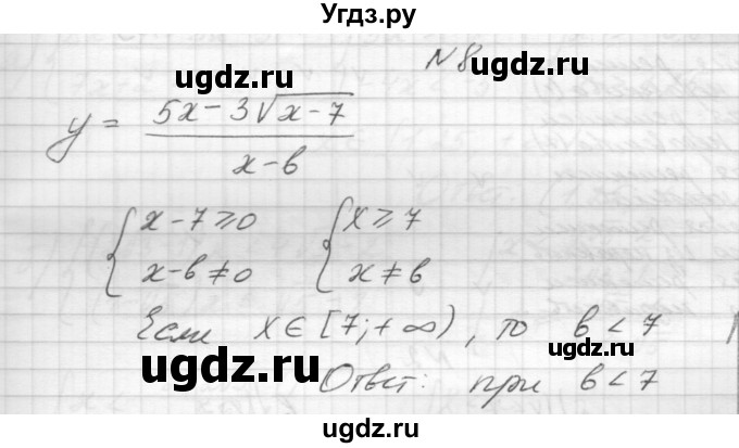 ГДЗ (Решебник) по алгебре 8 класс (дидактические материалы) Звавич Л.И. / самостоятельные работы. вариант 1 / С-30 / 8