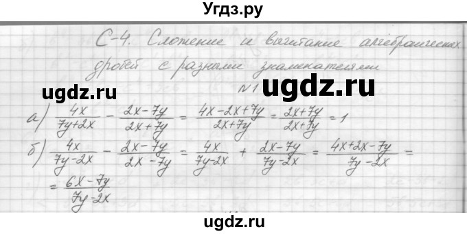 ГДЗ (Решебник) по алгебре 8 класс (дидактические материалы) Звавич Л.И. / самостоятельные работы. вариант 1 / С-4 / 1