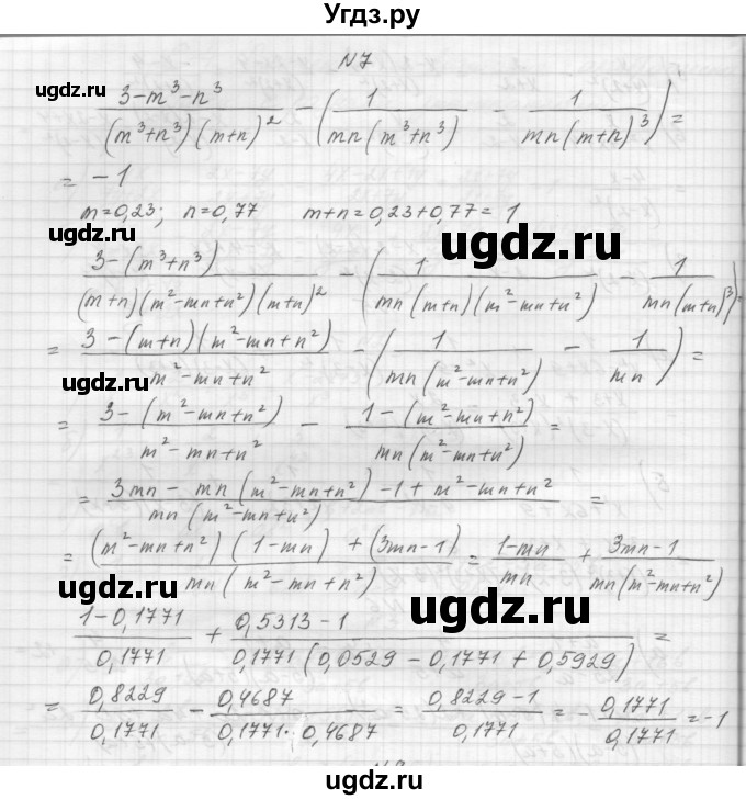 ГДЗ (Решебник) по алгебре 8 класс (дидактические материалы) Звавич Л.И. / самостоятельные работы. вариант 1 / С-4 / 7