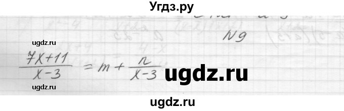 ГДЗ (Решебник) по алгебре 8 класс (дидактические материалы) Звавич Л.И. / самостоятельные работы. вариант 1 / С-4 / 9