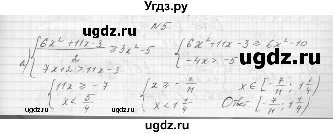 ГДЗ (Решебник) по алгебре 8 класс (дидактические материалы) Звавич Л.И. / самостоятельные работы. вариант 1 / С-31 / 5